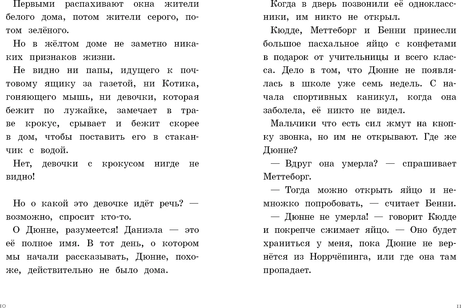 Художественная книга КомпасГид Где же Дюнне? (Лагеркранц Русе 9785907178410) — фото 4