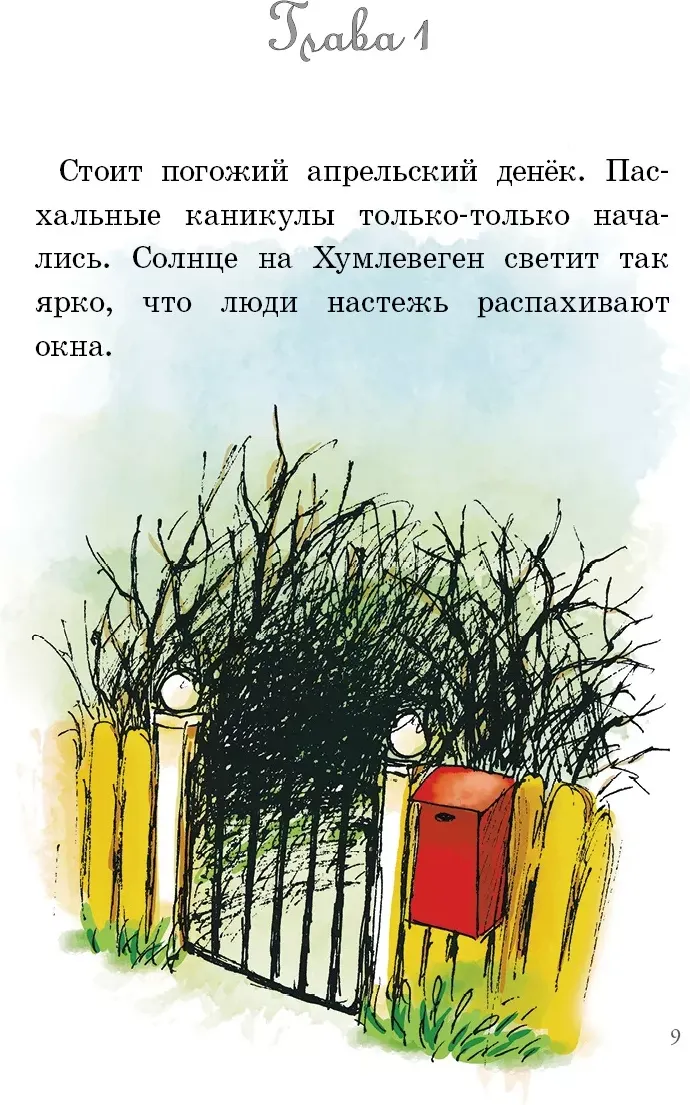 Художественная книга КомпасГид Где же Дюнне? (Лагеркранц Русе 9785907178410) — фото 3