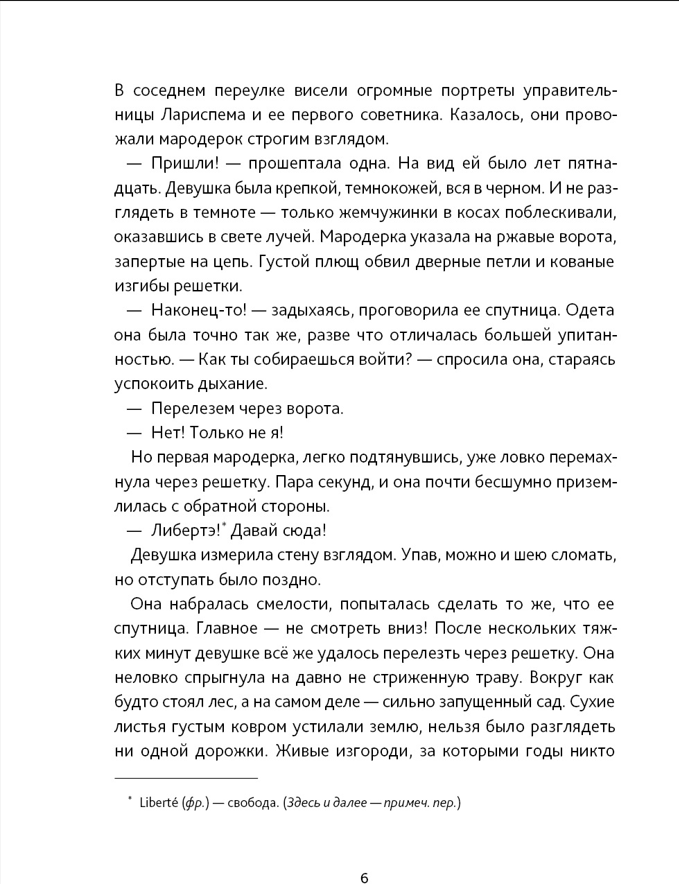 Художественная книга КомпасГид Тайны Лариспема. Т.1. Голос крови (Пьерра-Пажо Люси 9785907178335) — фото 3