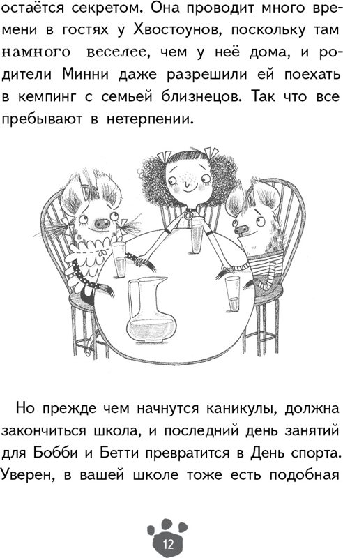 Художественная книга КомпасГид Хвостоуны. Книга 2. Гиены на каникулах (Клэри Джулиан 9785907178793) — фото 4