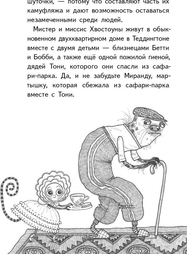 Художественная книга КомпасГид Хвостоуны. Книга 2. Гиены на каникулах (Клэри Джулиан 9785907178793) — фото 3