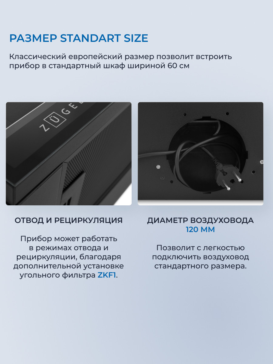 Вытяжка телескопическая Zugel ZHT651GB — фото 6