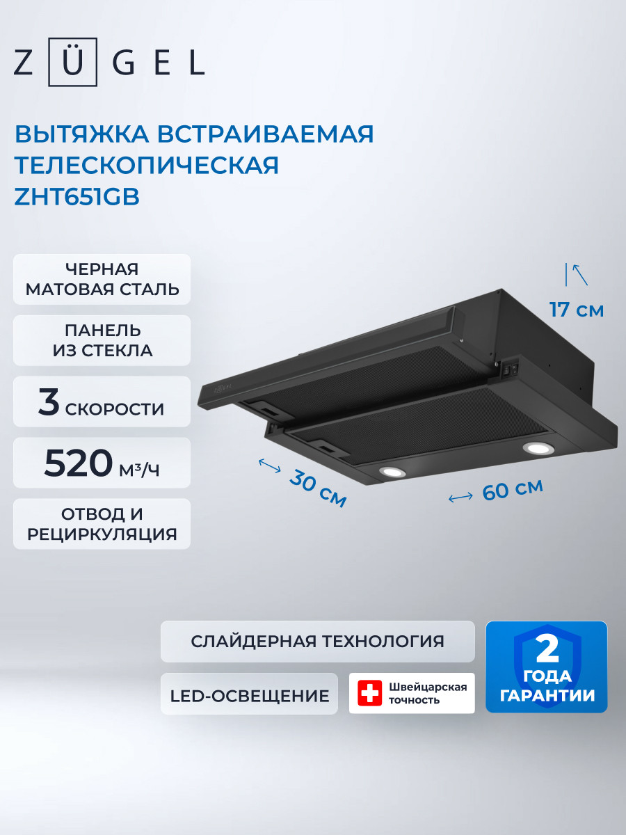 Вытяжка телескопическая Zugel ZHT651GB — фото 2