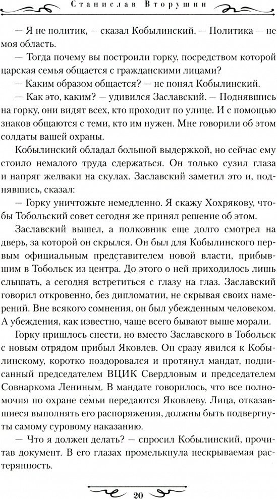 Художественная книга Вече Литерный на Голгофу (Вторушин С. 9785444466858) — фото 2