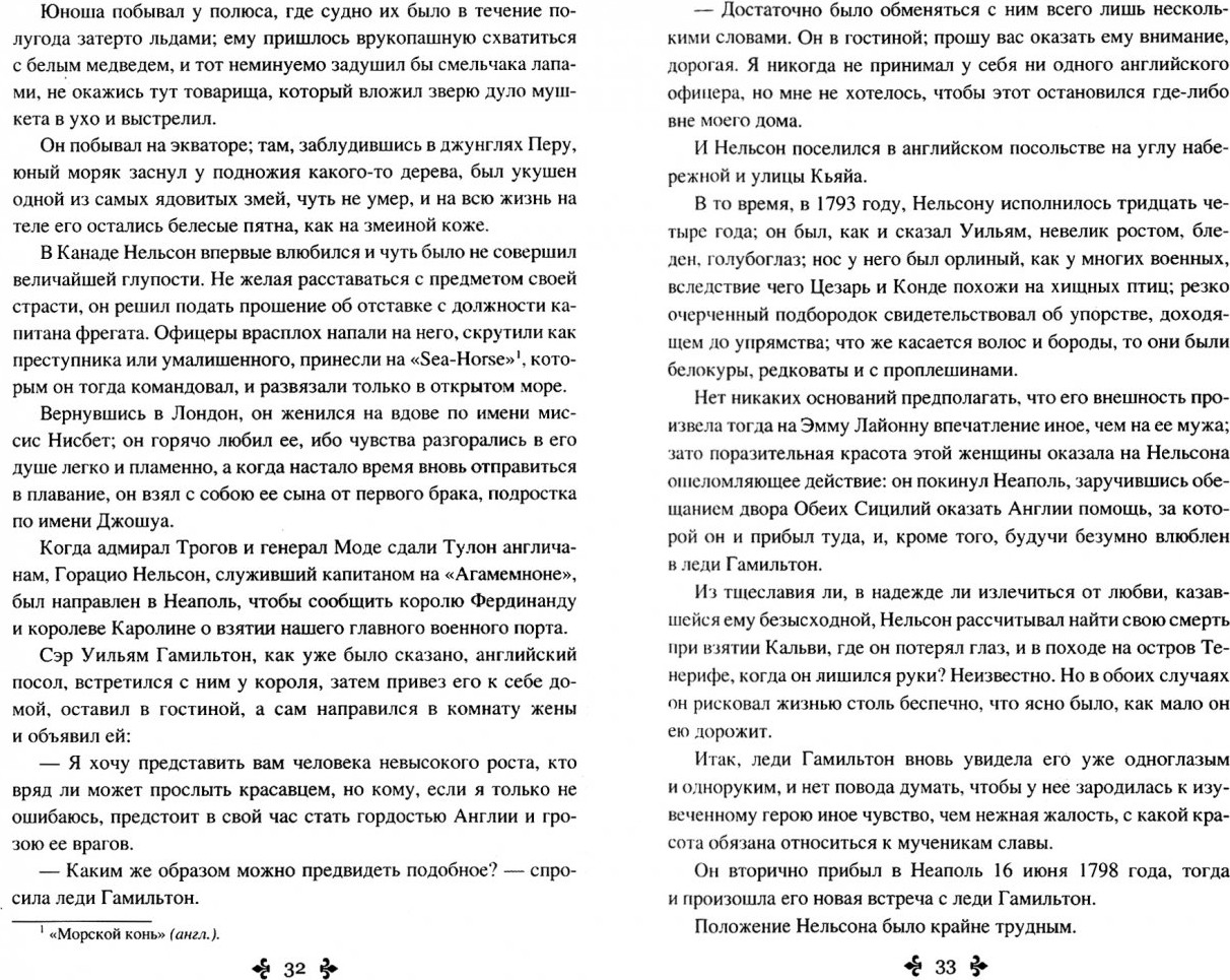 Художественная книга Вече Сан-Феличе. Т.1 (Дюма А. 9785448414039) — фото 2