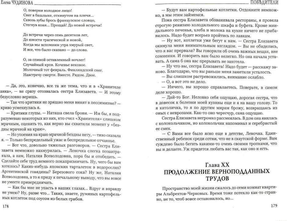 Художественная книга Вече Победители (Чудинова Е. 9785444454176)