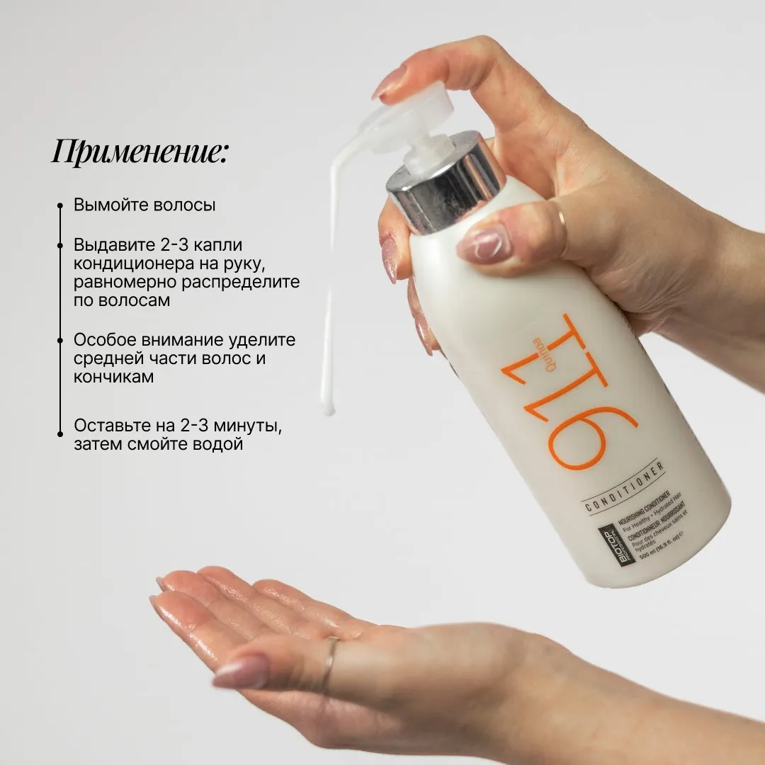 Кондиционер для волос Biotop 911 Quinoa Conditioner Восстанавливающий (500мл) — фото 3
