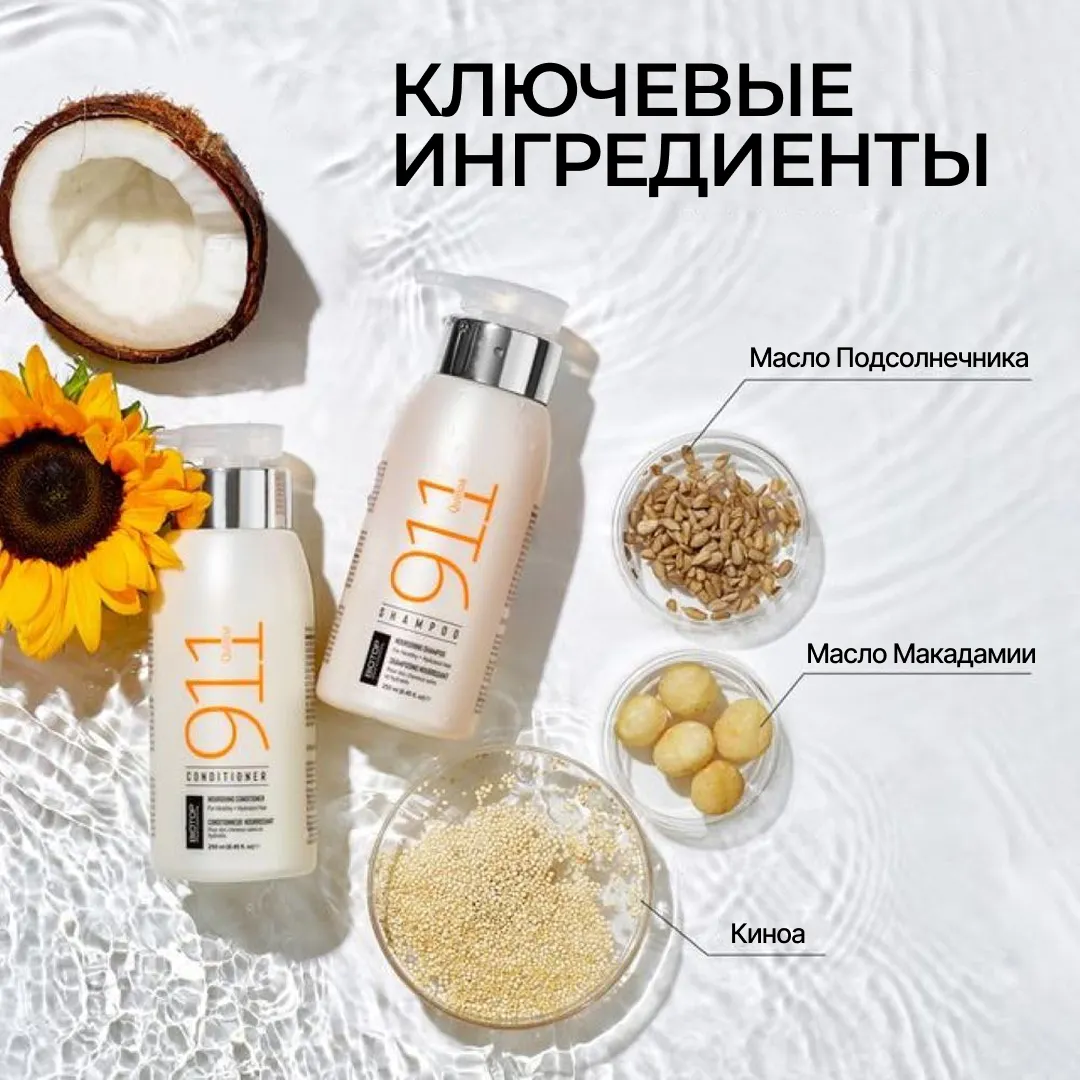 Кондиционер для волос Biotop 911 Quinoa Conditioner Восстанавливающий (500мл) — фото 4