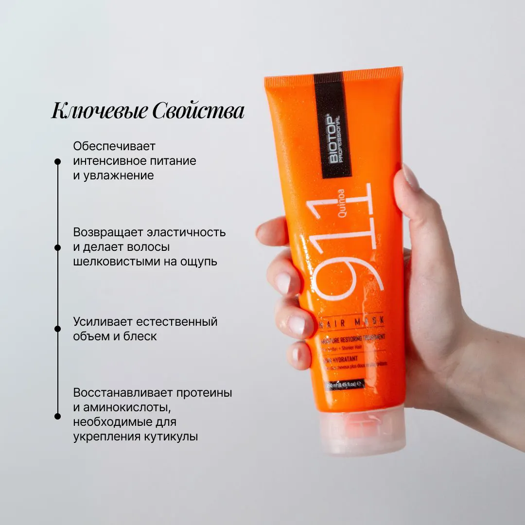 Маска для волос Biotop Professional 911 Quinoa Hair Mask (75мл) — фото 2