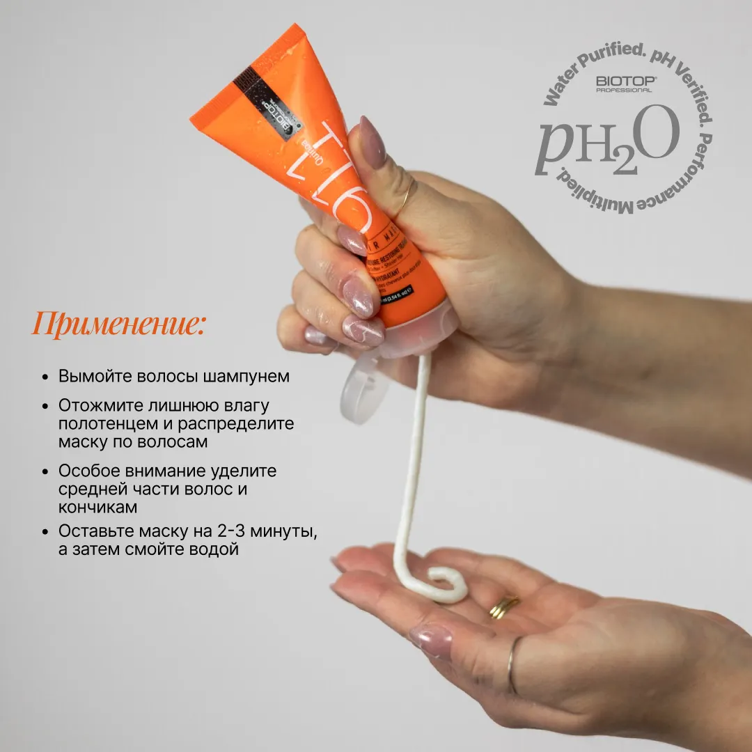 Маска для волос Biotop Professional 911 Quinoa Hair Mask (75мл) — фото 4