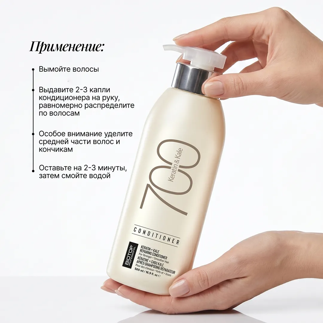 Кондиционер для волос Biotop 700 Keratin Для поврежденных волос (500мл) — фото 4