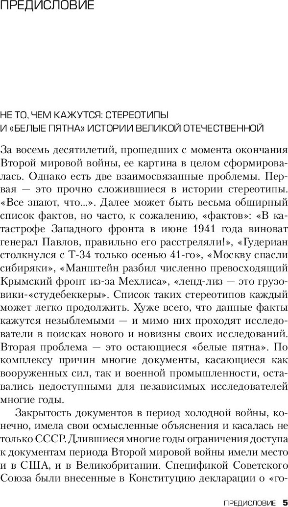 Книга Яуза-пресс Белые пятна Великой Отечественной войны (Исаев А. 9785001557968) — фото 2