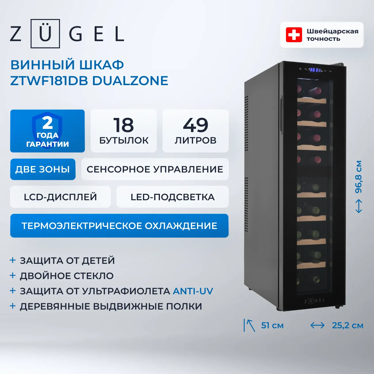 Винный шкаф Zugel ZTWF181DB — фото 2