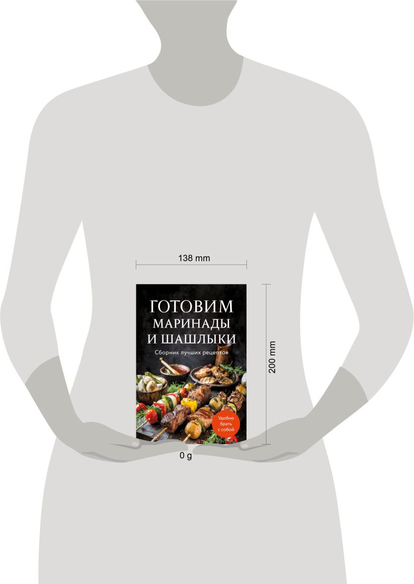 Нехудожественная книга ХлебСоль Готовим маринады и шашлыки. Сборник лучших рецептов (9785042143328) — фото 4