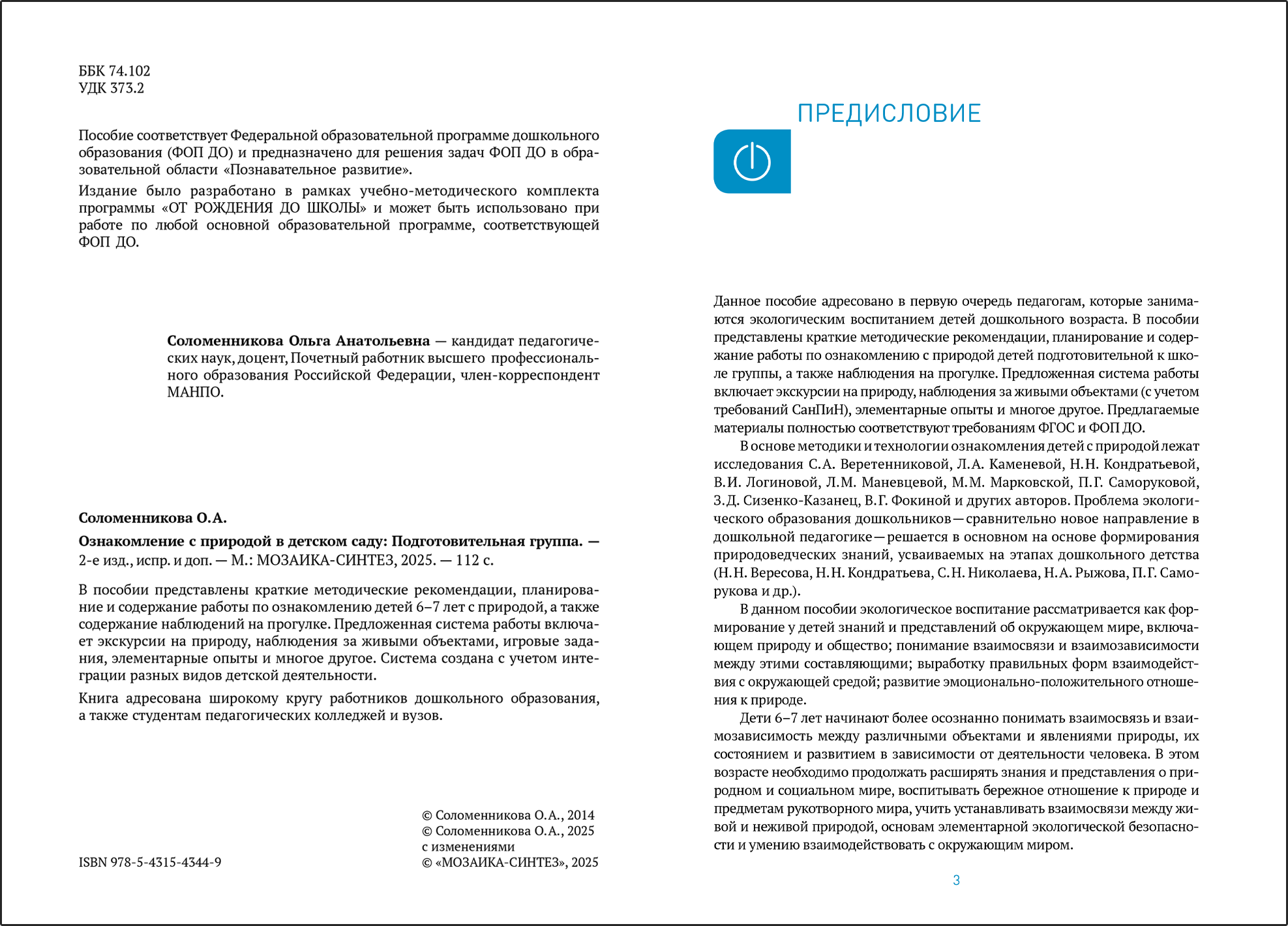 План-конспект уроков Мозаика-Синтез Ознакомление с природой в дет.саду. 6-7 лет. Подг. гр. / МС14344 — фото 2