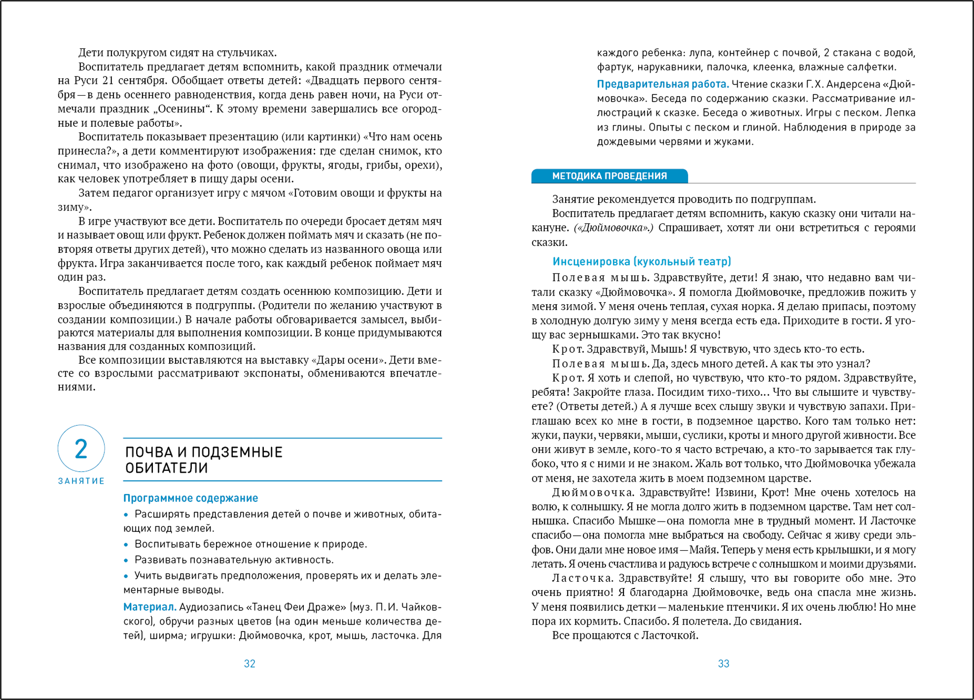 План-конспект уроков Мозаика-Синтез Ознакомление с природой в дет.саду. 6-7 лет. Подг. гр. / МС14344 — фото 3