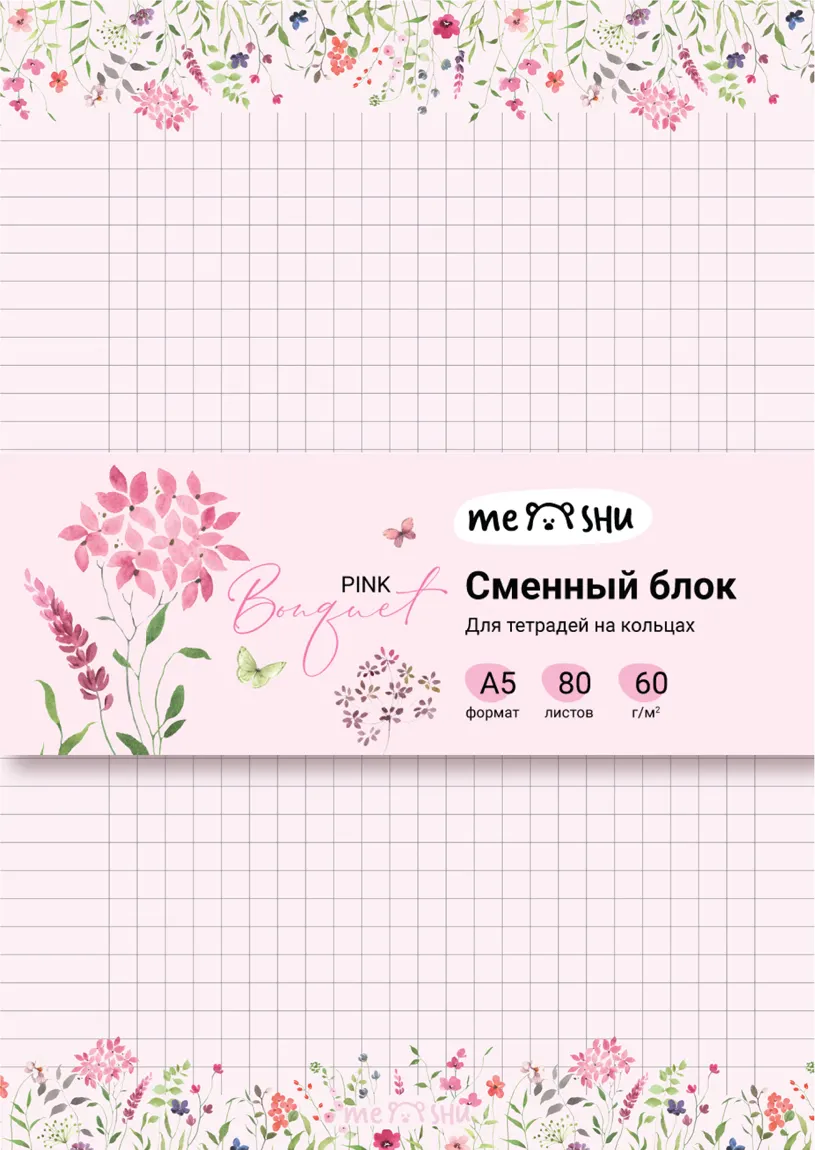 Сменный блок листов Meshu Pink Bouquet / MS_57269 (80л)