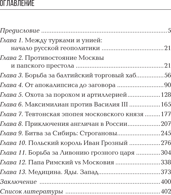 Художественная книга АСТ Запад против Москвы, твердая обложка (Кусмауль Константин) — фото 2
