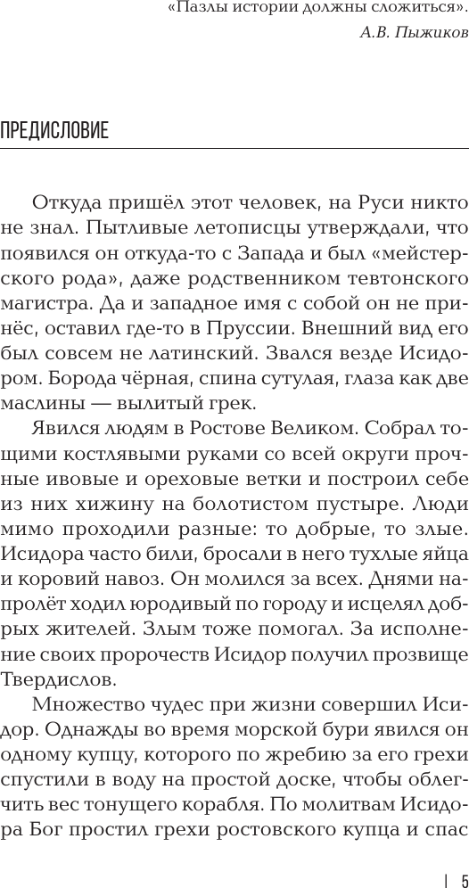 Художественная книга АСТ Запад против Москвы, твердая обложка (Кусмауль Константин) — фото 3