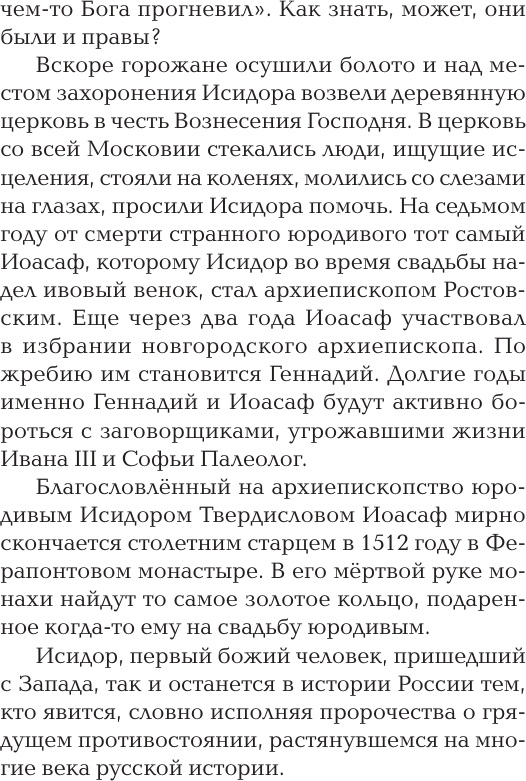 Художественная книга АСТ Запад против Москвы, твердая обложка (Кусмауль Константин) — фото 5