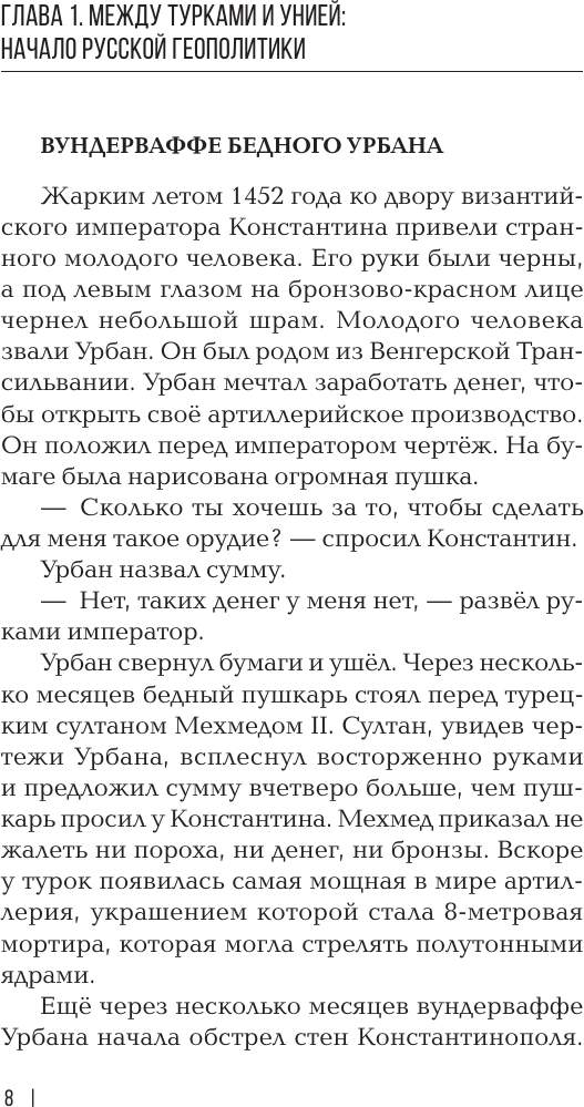 Художественная книга АСТ Запад против Москвы, твердая обложка (Кусмауль Константин) — фото 6