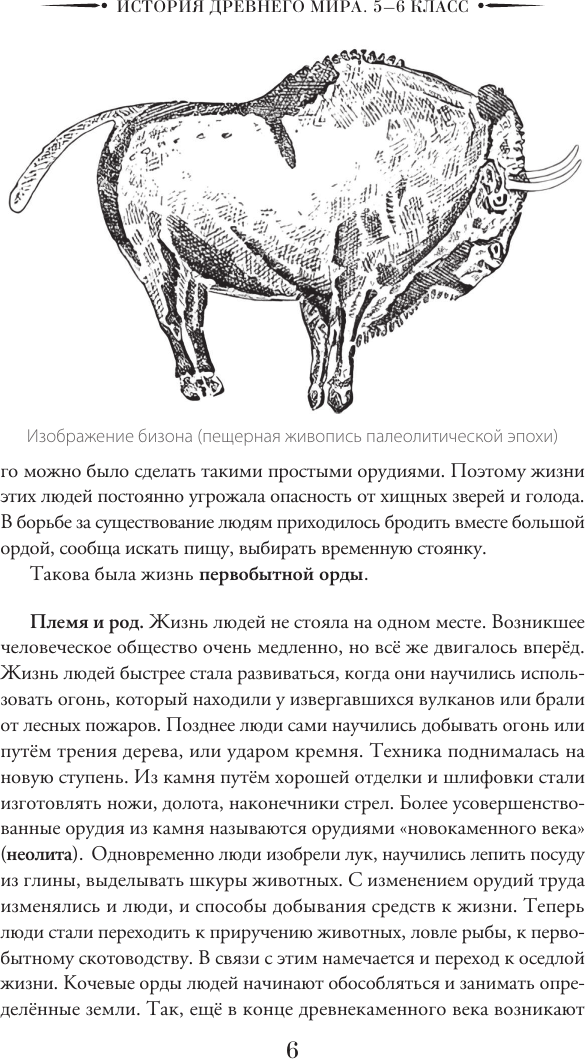 Учебник АСТ История древнего мира. 5-6 класс, твердая обложка (Мишулин Александр) — фото 5