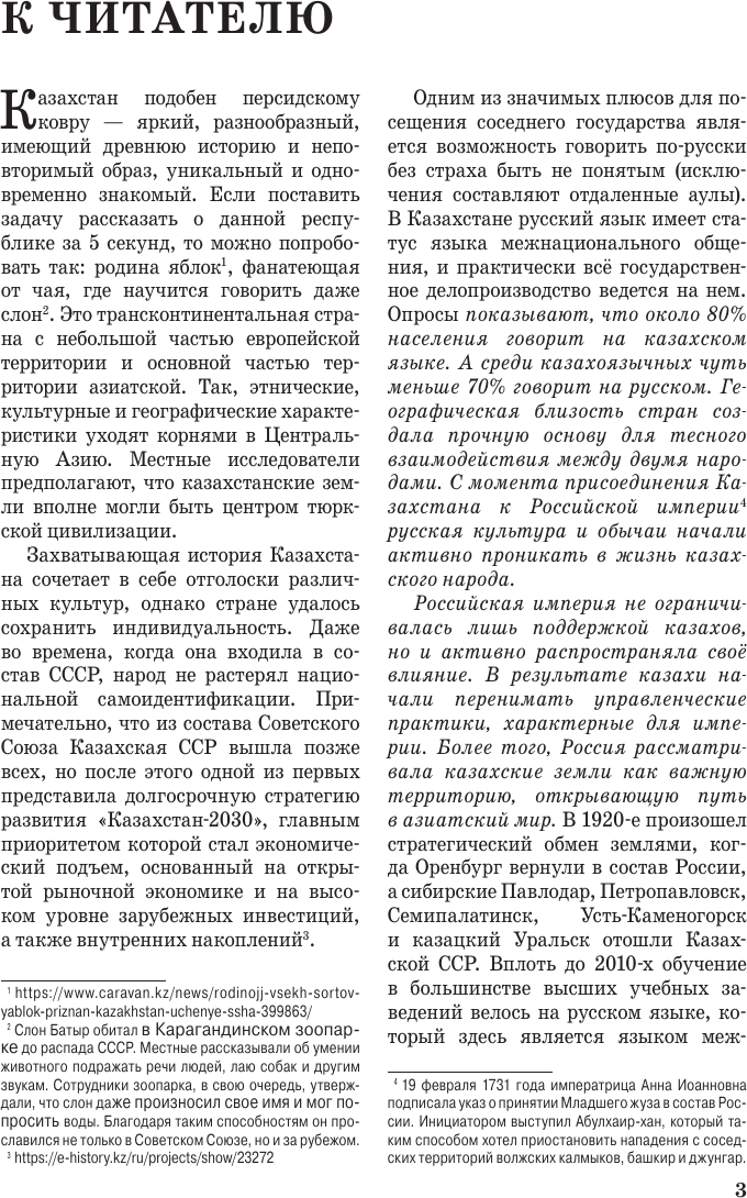Путеводитель АСТ Казахстан. Маршруты для путешествий, мягкая обложка (Телятова Екатерина) — фото 4