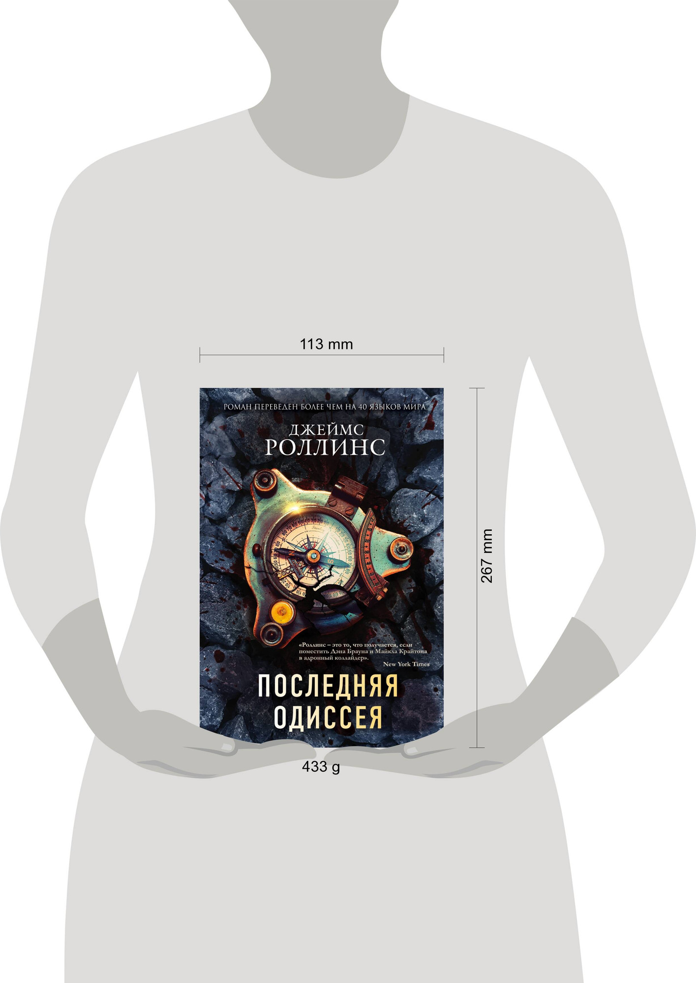 Художественная книга Эксмо Последняя одиссея, мягкая обложка (Роллинс Джеймс) — фото 4