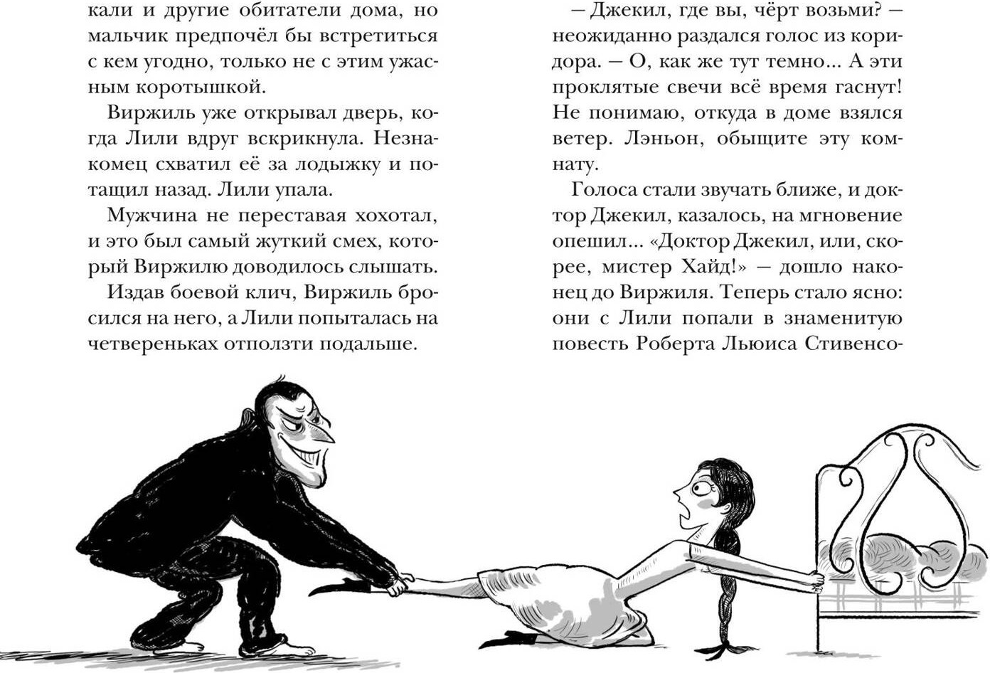 Художественная книга Эксмо Дом доктора Джекила, твердая обложка (Циммерманн Наима) — фото 6