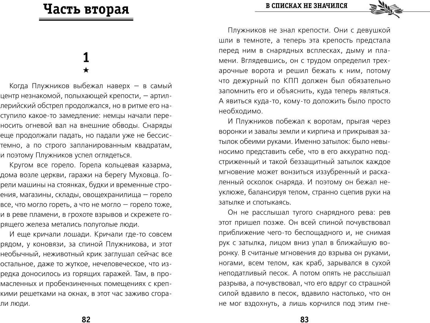 Художественная книга Эксмо В списках не значился, твердая обложка (Васильев Борис) — фото 3