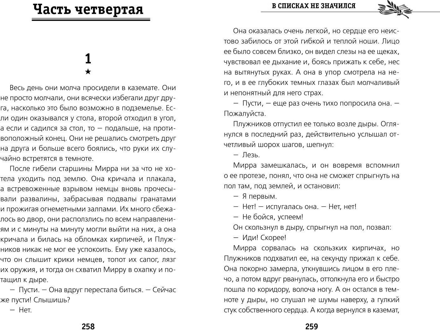 Художественная книга Эксмо В списках не значился, твердая обложка (Васильев Борис) — фото 5