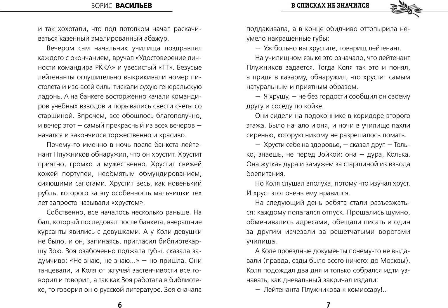 Художественная книга Эксмо В списках не значился, твердая обложка (Васильев Борис) — фото 2