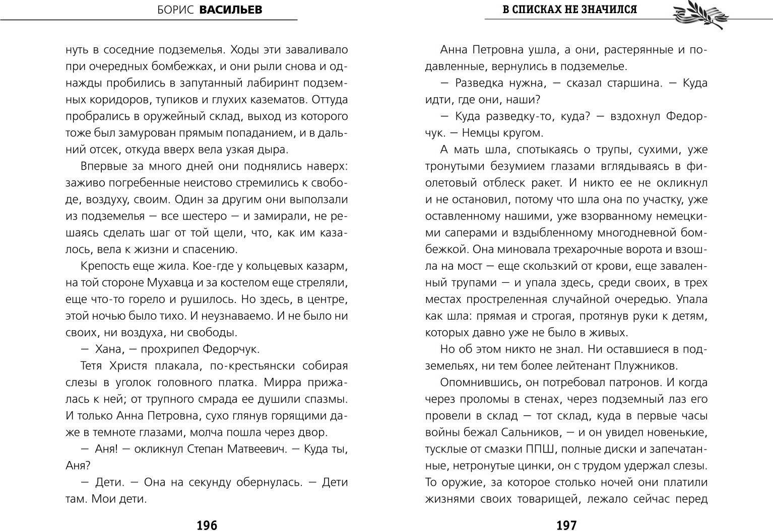 Художественная книга Эксмо В списках не значился, твердая обложка (Васильев Борис) — фото 4