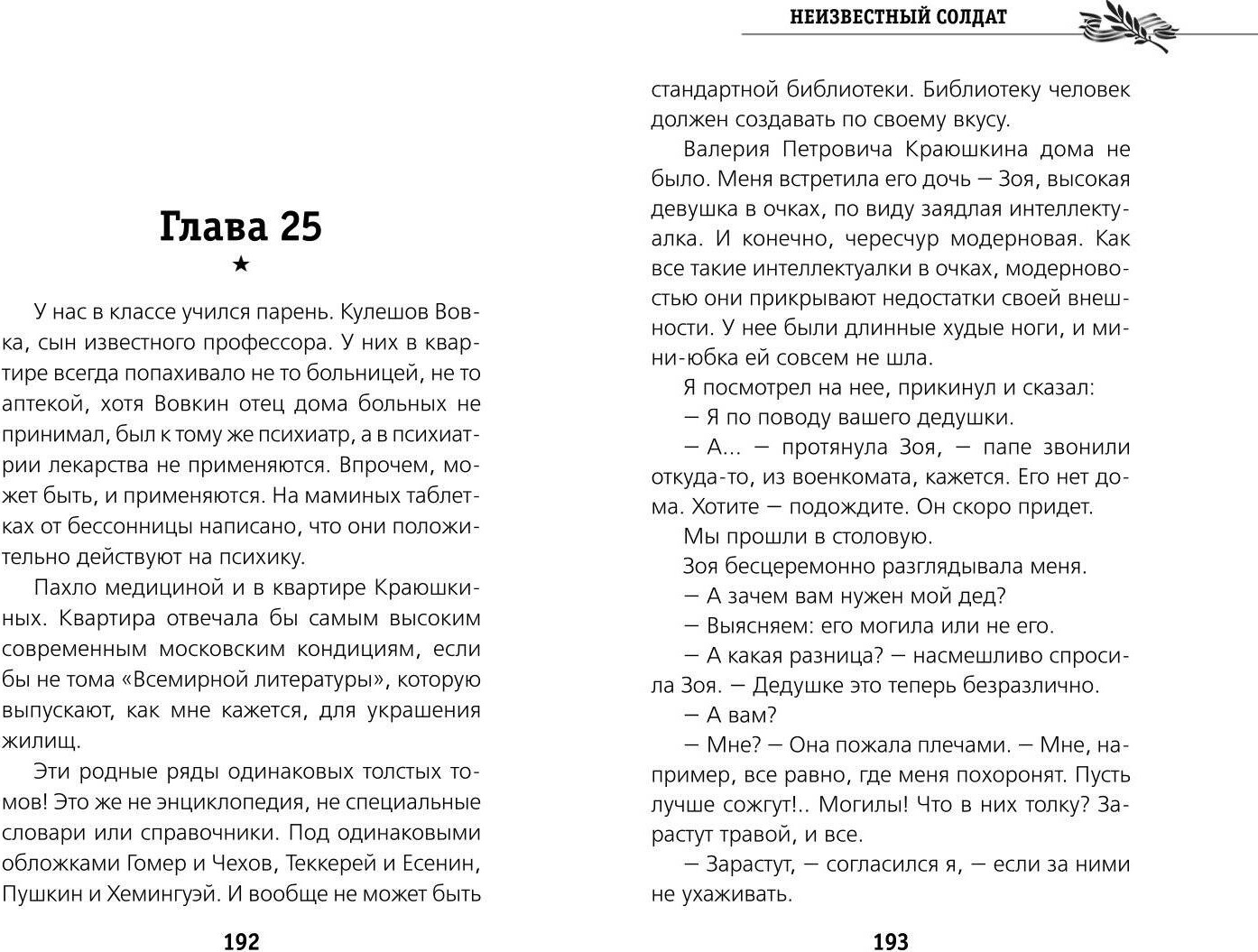 Художественная книга Эксмо Неизвестный солдат, твердая обложка (Рыбаков Анатолий) — фото 5
