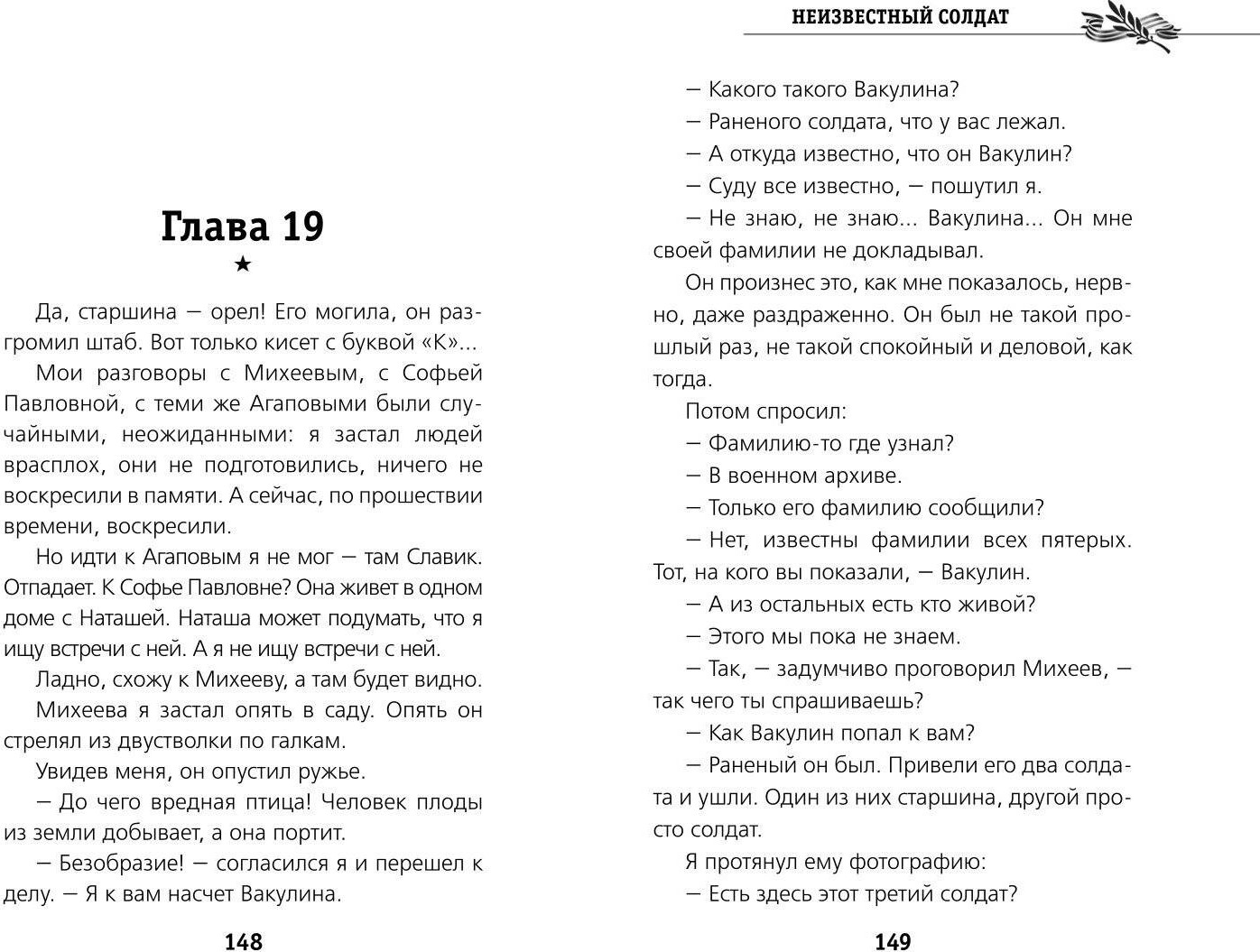 Художественная книга Эксмо Неизвестный солдат, твердая обложка (Рыбаков Анатолий) — фото 4