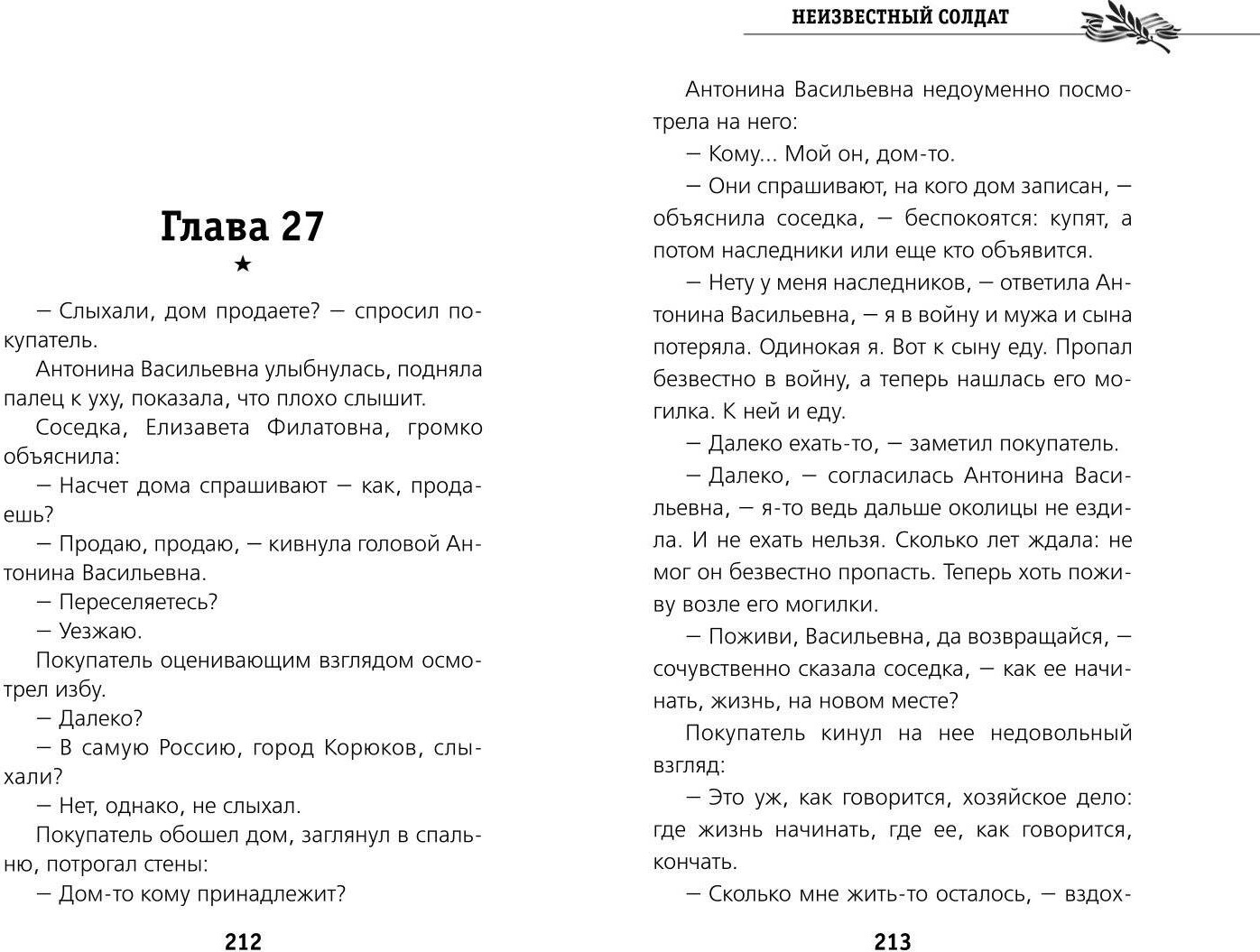 Художественная книга Эксмо Неизвестный солдат, твердая обложка (Рыбаков Анатолий) — фото 6