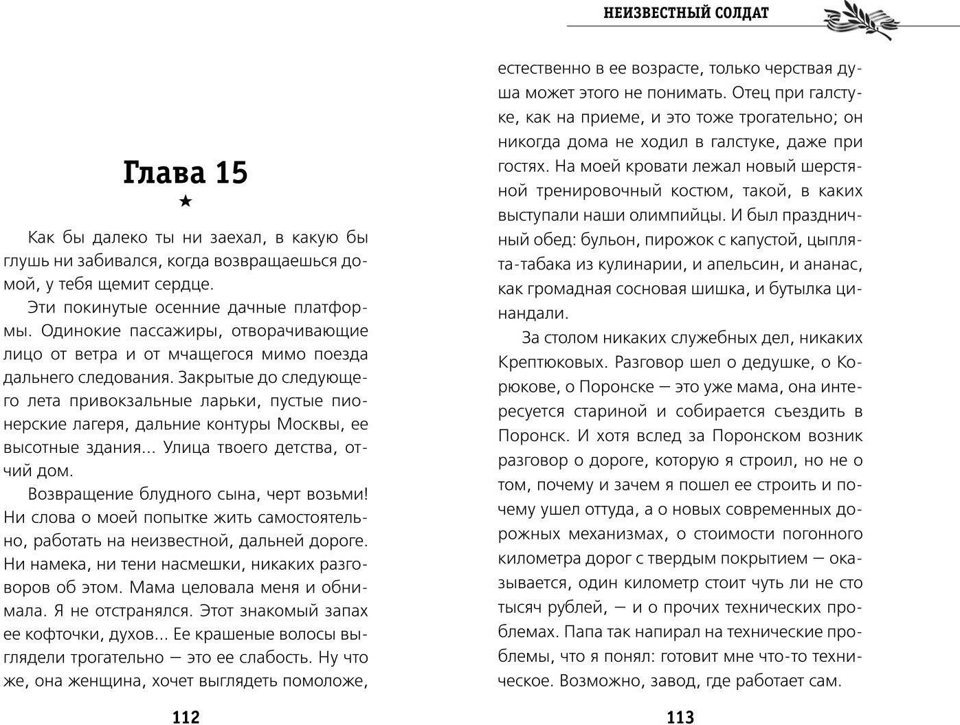 Художественная книга Эксмо Неизвестный солдат, твердая обложка (Рыбаков Анатолий) — фото 3