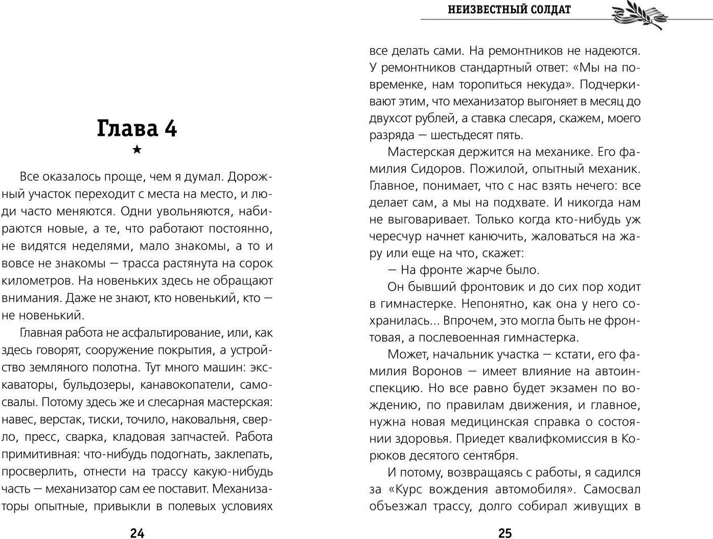 Художественная книга Эксмо Неизвестный солдат, твердая обложка (Рыбаков Анатолий) — фото 2