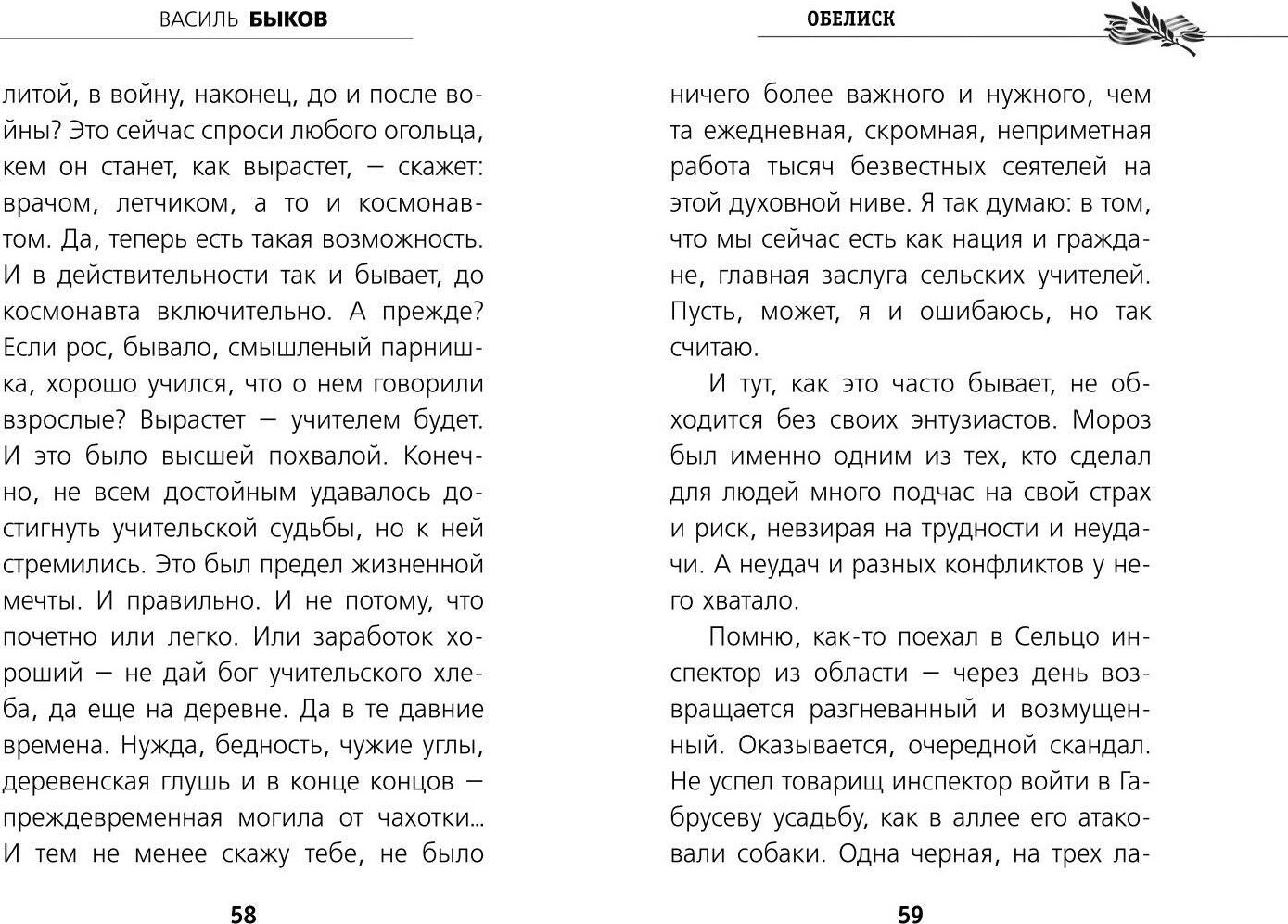 Художественная книга Эксмо Обелиск, твердая обложка (Быков Василь) — фото 4
