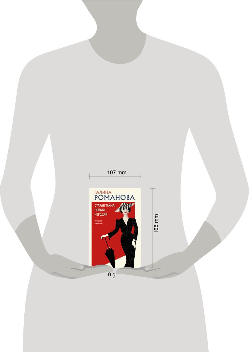 Художественная книга Эксмо Старая тайна, новый негодяй (Романова Г. 9785042001109) — фото 4