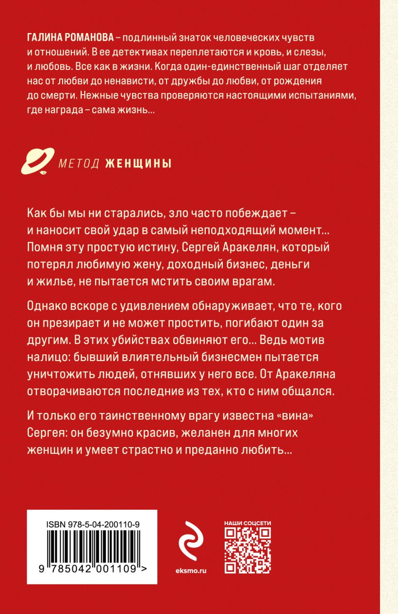 Художественная книга Эксмо Старая тайна, новый негодяй (Романова Г. 9785042001109) — фото 2