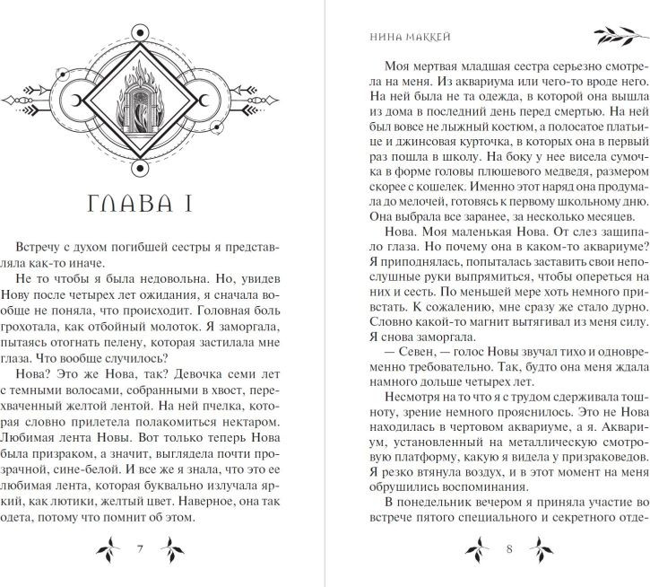 Художественная книга Эксмо Охотница за призраками (Маккей Н. 9785041755218) — фото 2