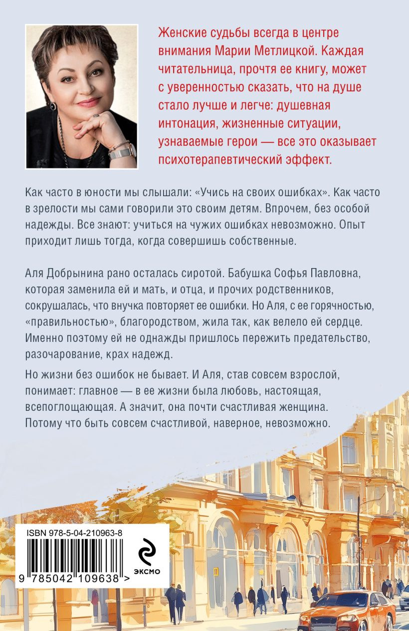 Художественная книга Эксмо Почти счастливые женщины (Метлицкая М. 9785042109638) — фото 2