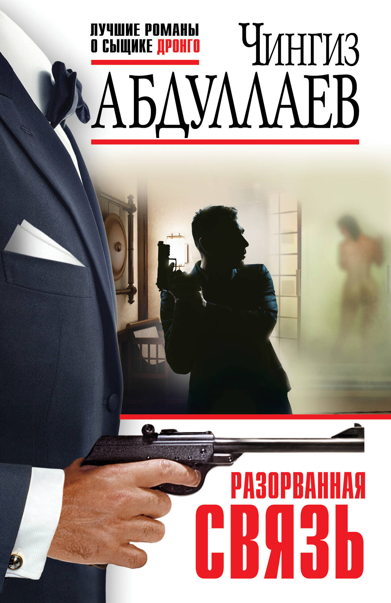 Художественная книга Эксмо Разорванная связь, мягкая обложка (Абдуллаев Чингиз)