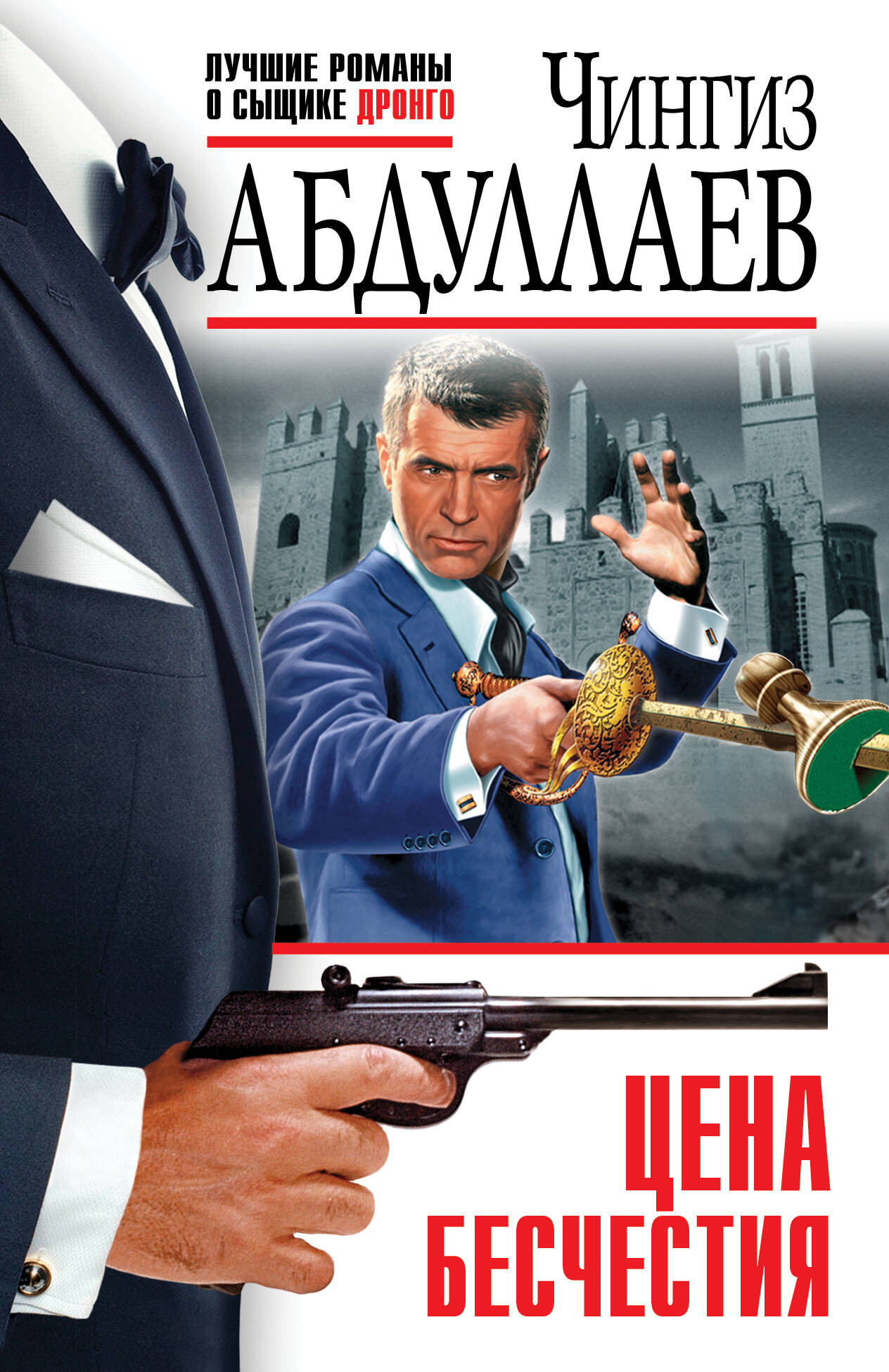 Художественная книга Эксмо Цена бесчестия, мягкая обложка (Абдуллаев Чингиз)