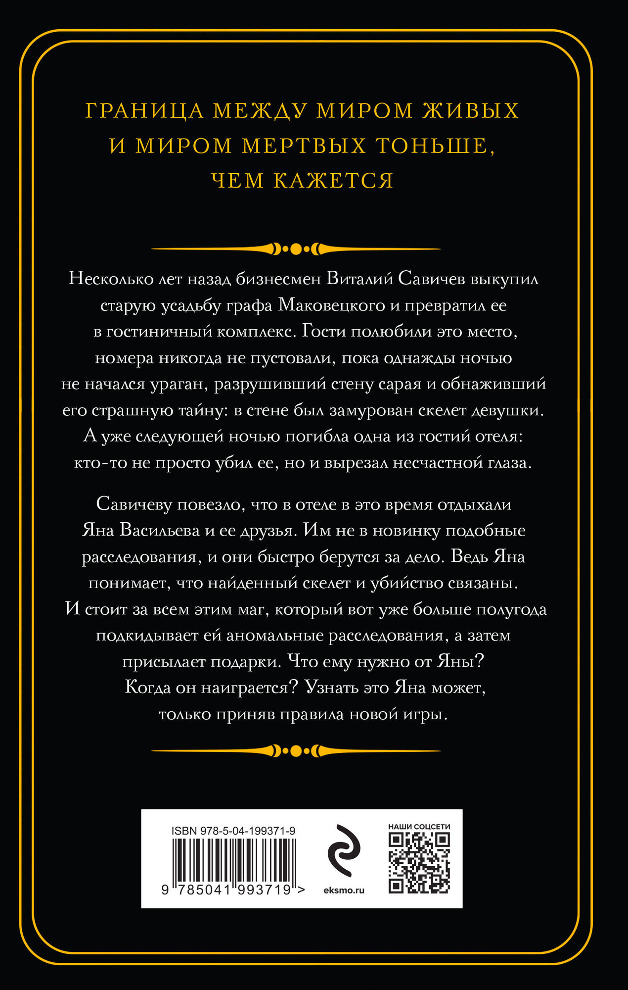 Художественная книга Эксмо Жмурки (Тимошенко Н. 9785041993719) — фото 2