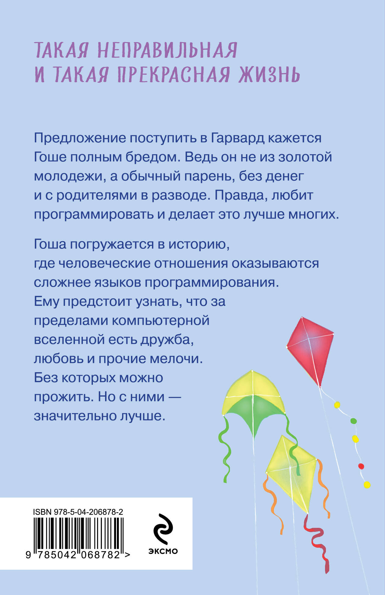 Художественная книга Эксмо Дорога в Гарвард и обратно, мягкая обложка (Барсукова Лана) — фото 2