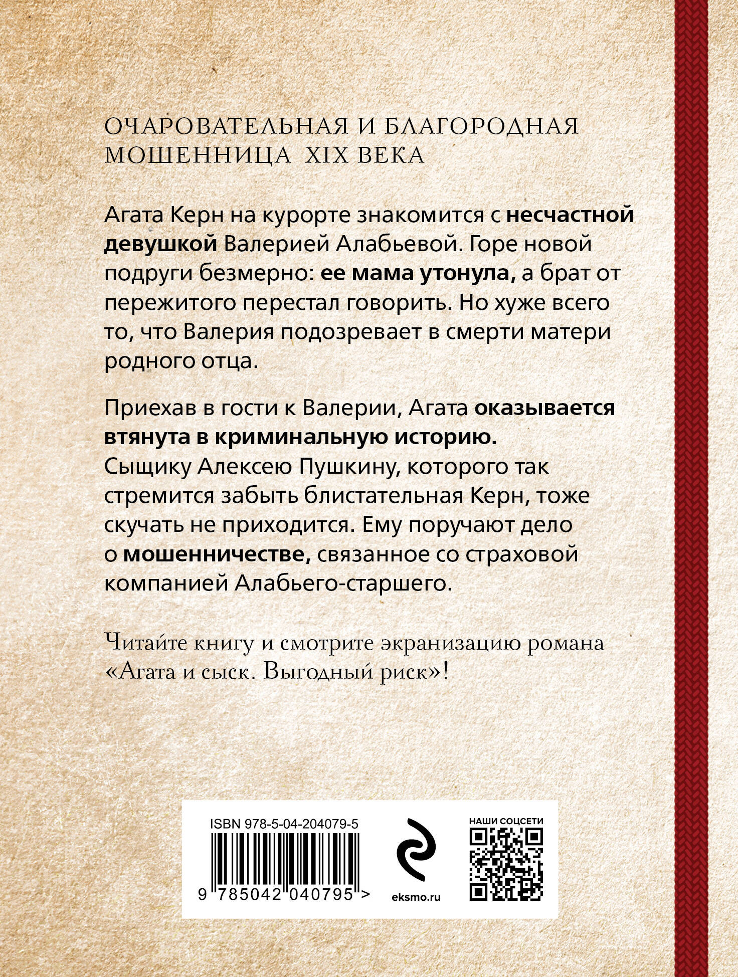 Художественная книга Эксмо Выгодный риск, мягкая обложка (Чиж Антон) — фото 2