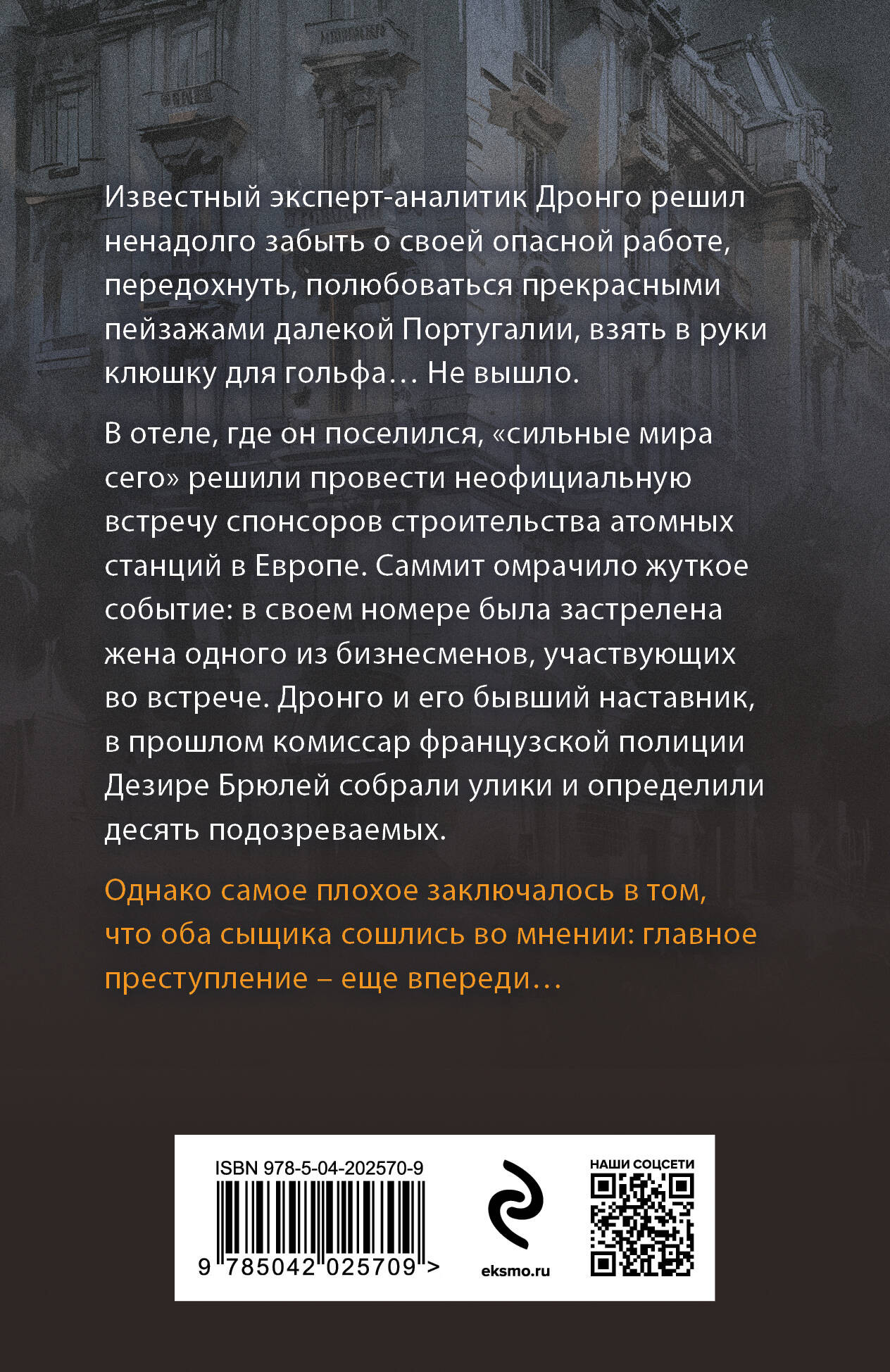 Художественная книга Эксмо Волшебный дар, мягкая обложка (Абдуллаев Чингиз) — фото 2