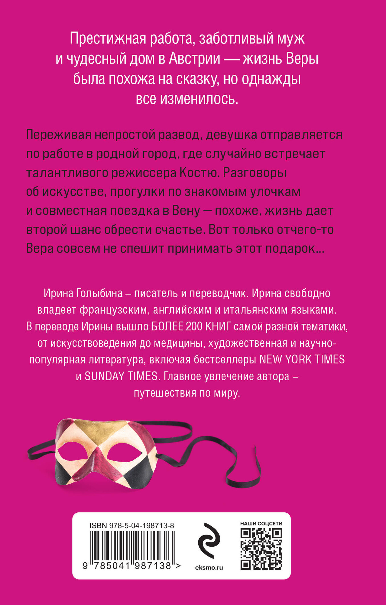 Художественная книга Эксмо Арлекины и радуги, мягкая обложка (Голыбина Ирина) — фото 2